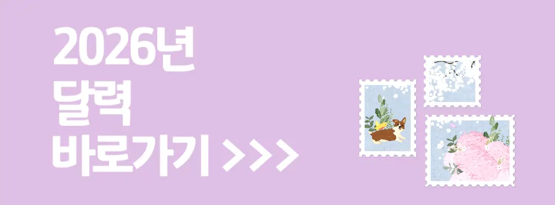 요일제 공휴일 추진, 2026년 도입 안내