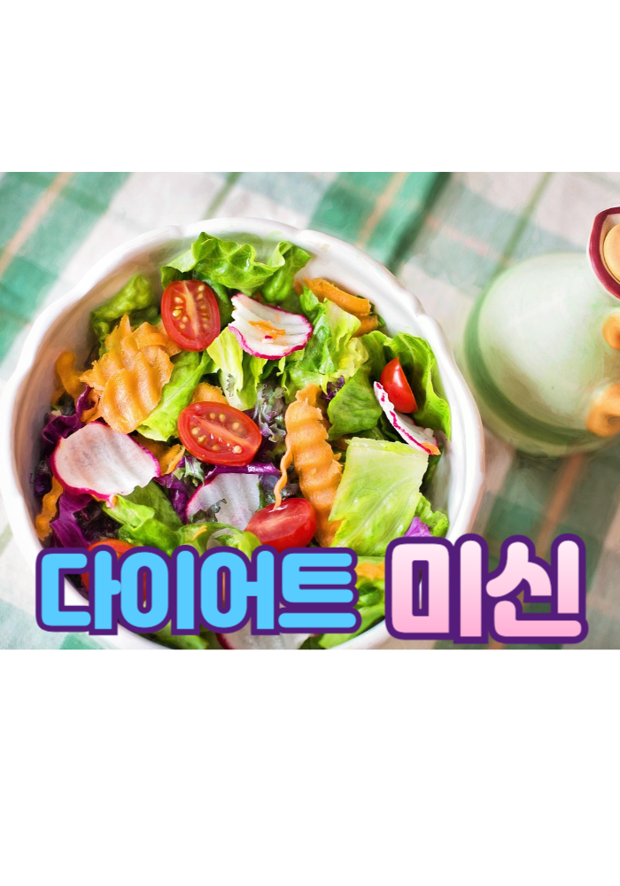 1.다이어트 미신