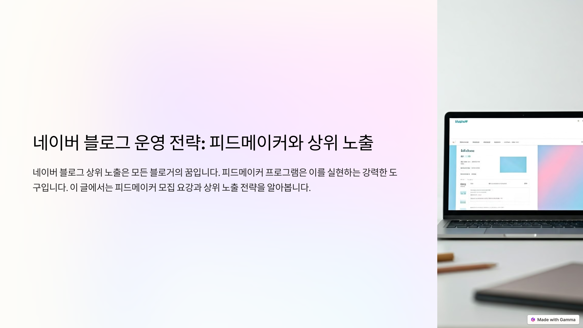 네이버 피드메이커1