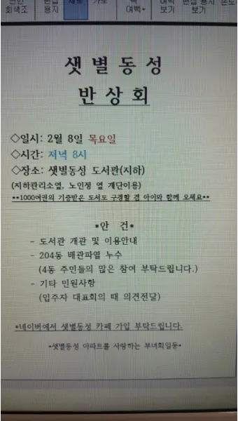 동네 반상회 인사 주민 협조 요청 공지 멘트 갈등 줄이는 표현_9