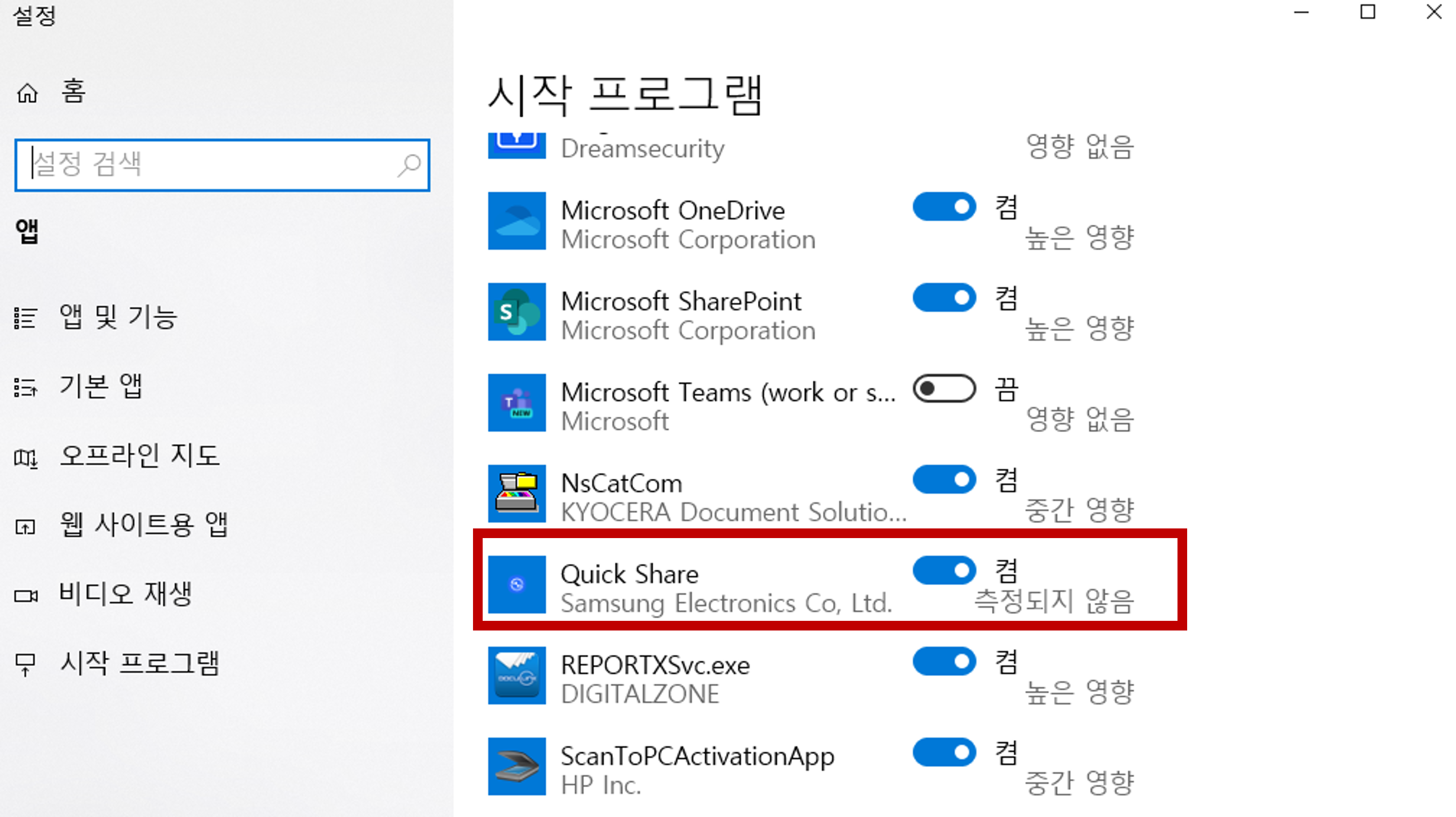 퀵쉐어-백그라운드에서-자동-실행-설정