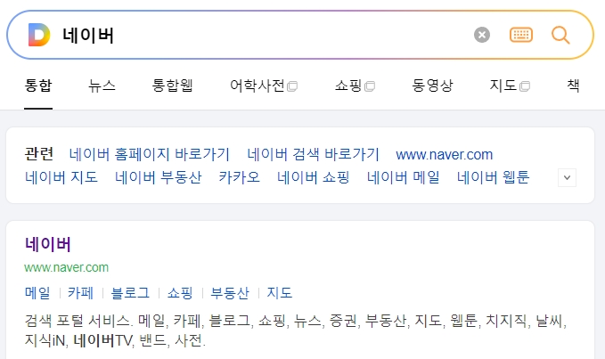 네이버 메인 검색창에 접속한 화면