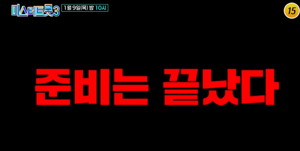 미스터트롯