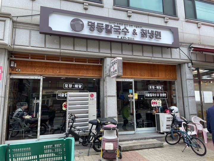 중랑구 칼국수 맛집