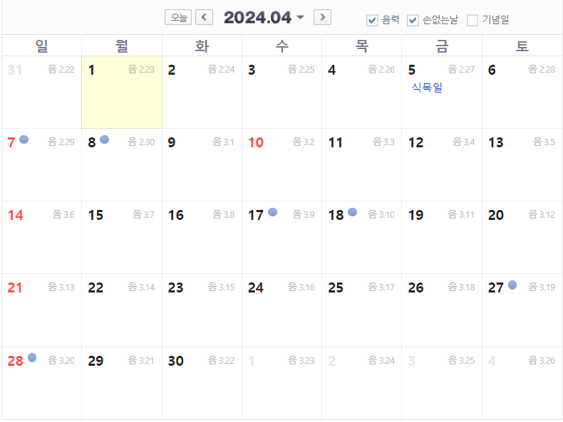 2024년 4월 손 없는 날 달력