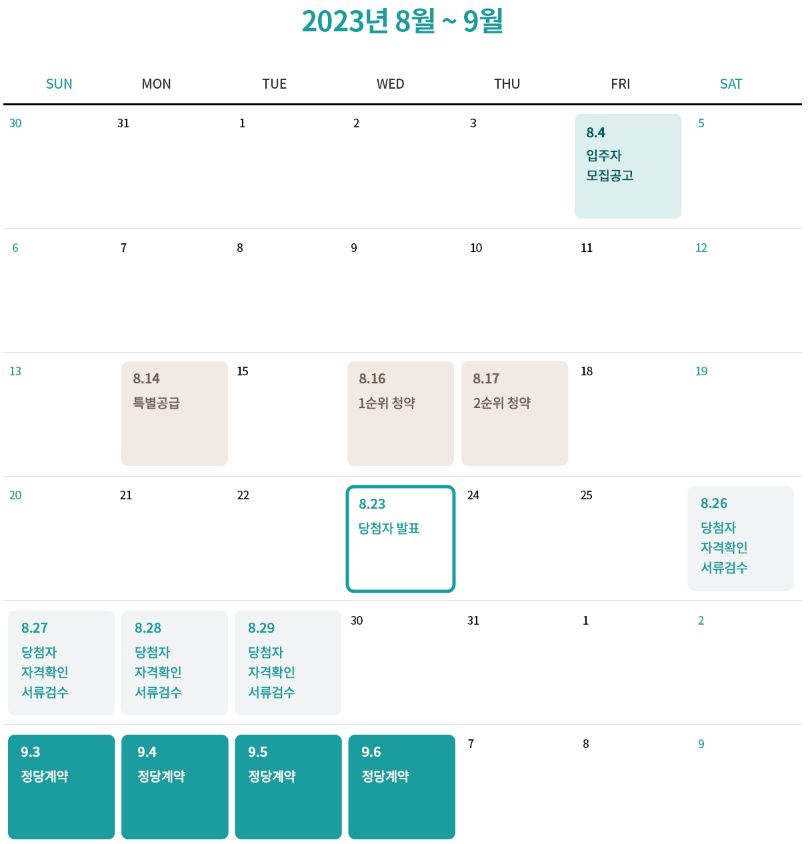 분양일정