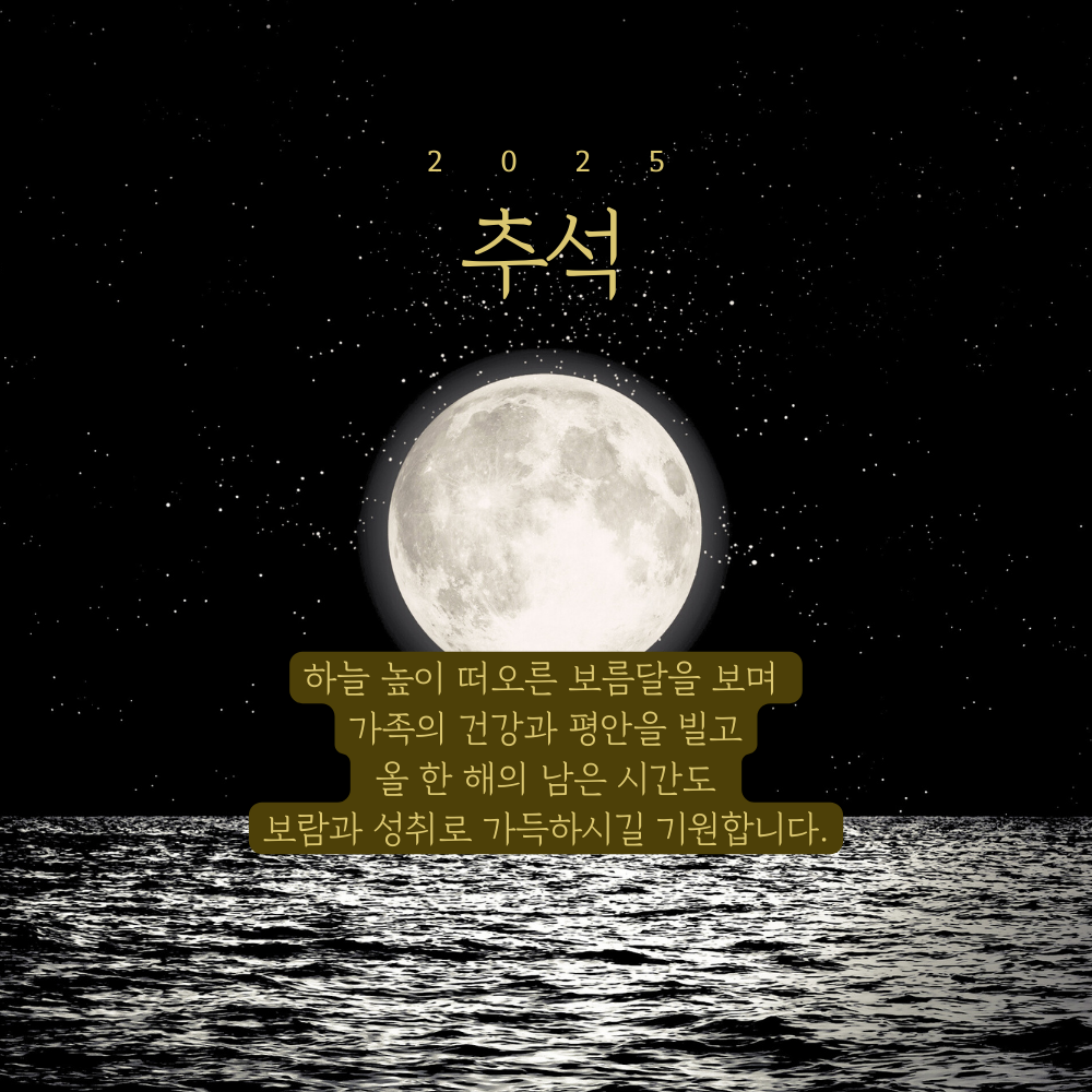 추석 인사말 한가위 인사 이미지 문구 안부 모음집