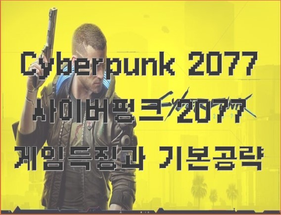 사이버펑크2077_게임