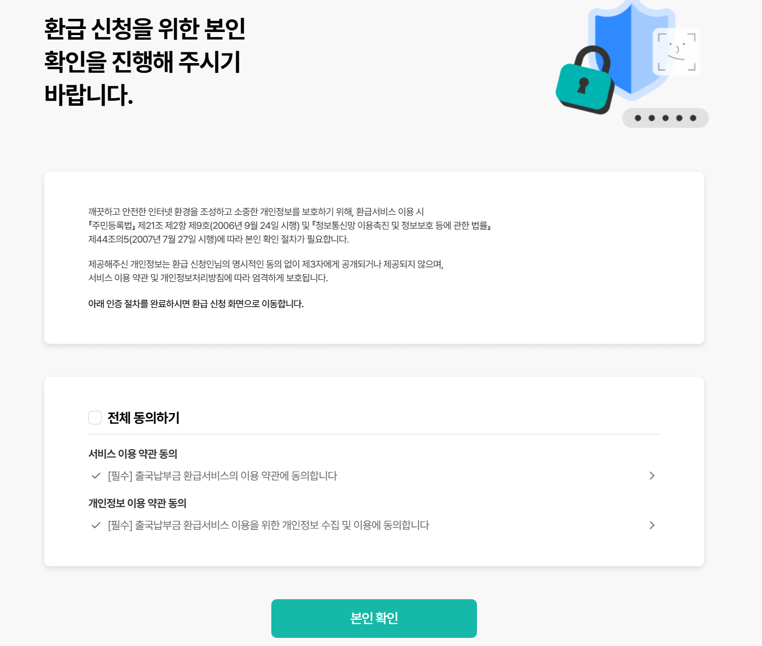 출국납부금환급서비스 홈페이지 신청