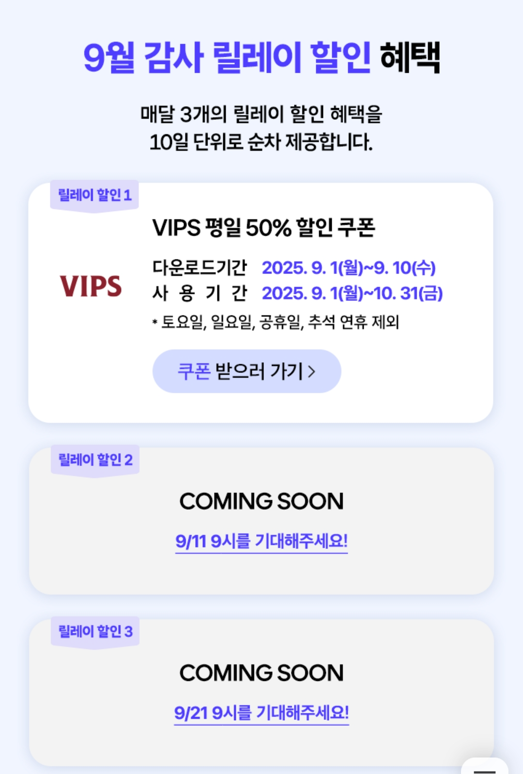 9월 감사 릴레이 혜택