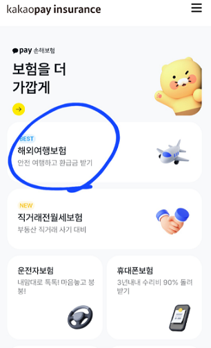 여행자보험