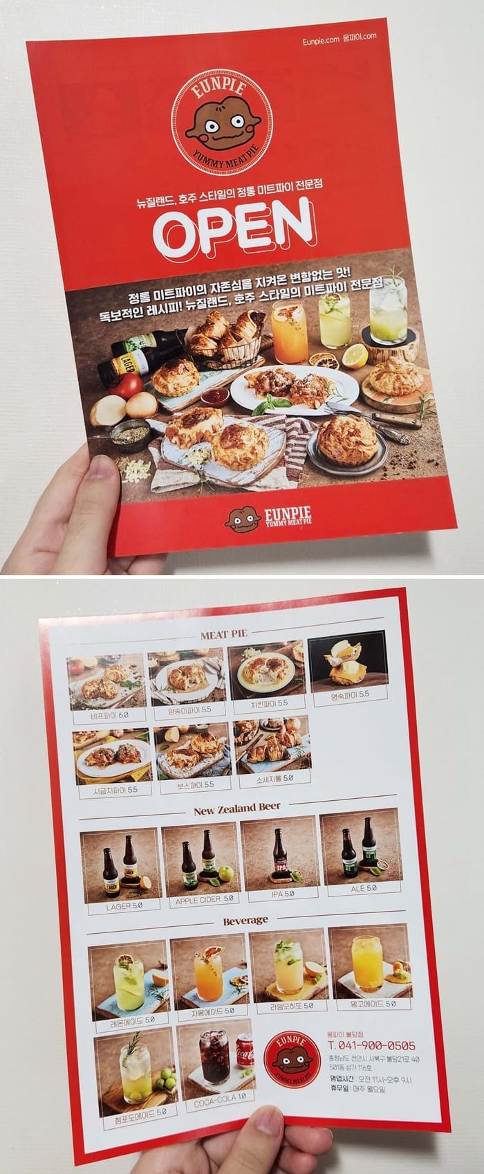 웅파이-불당점-팜플렛-사진