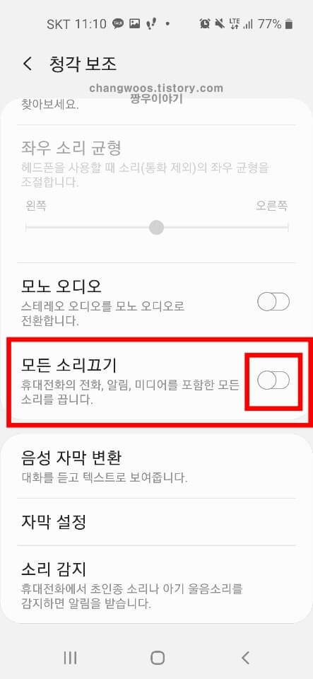 갤럭시 핸드폰 소리가 안나요 해결방법 3