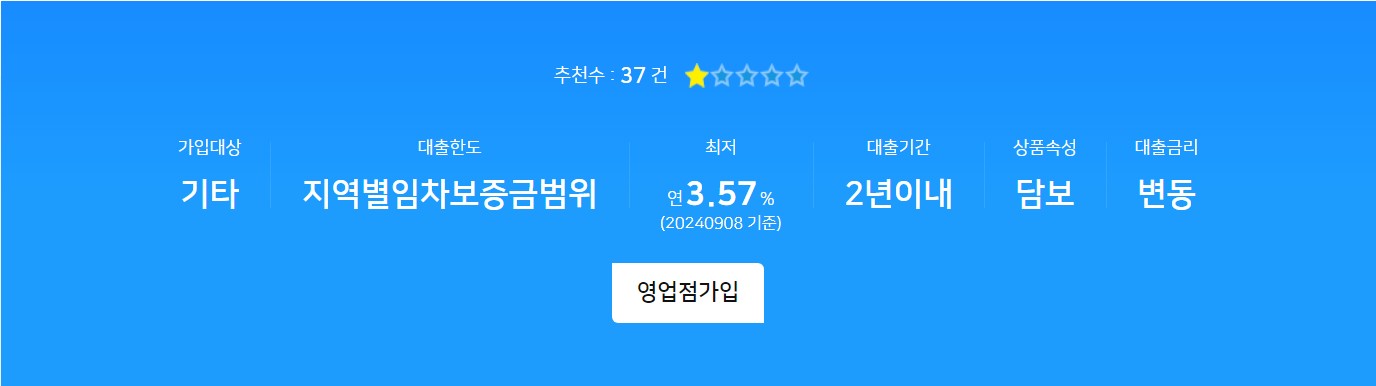 NH전세대출(주택금융공사-부분분할상환)