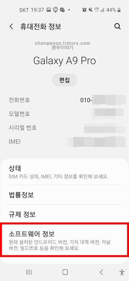 안드로이드 버전 확인방법4