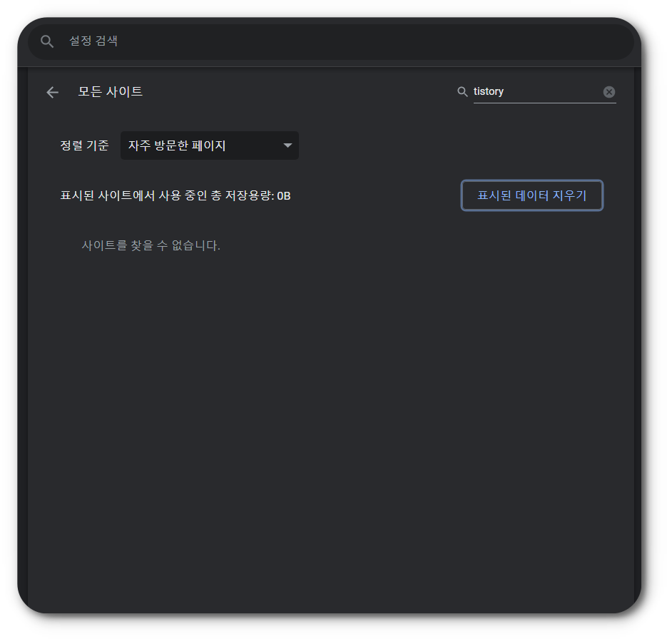 티스토리 사이트 오류