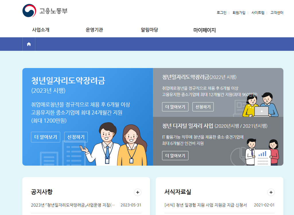 청년일자리 도약장려금 신청방법