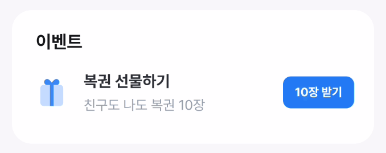 삼쩜삼 행운복권