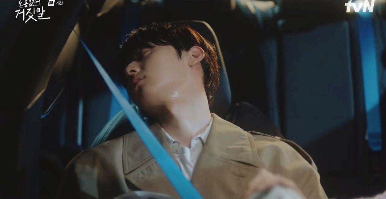 소용없어거짓말_4회