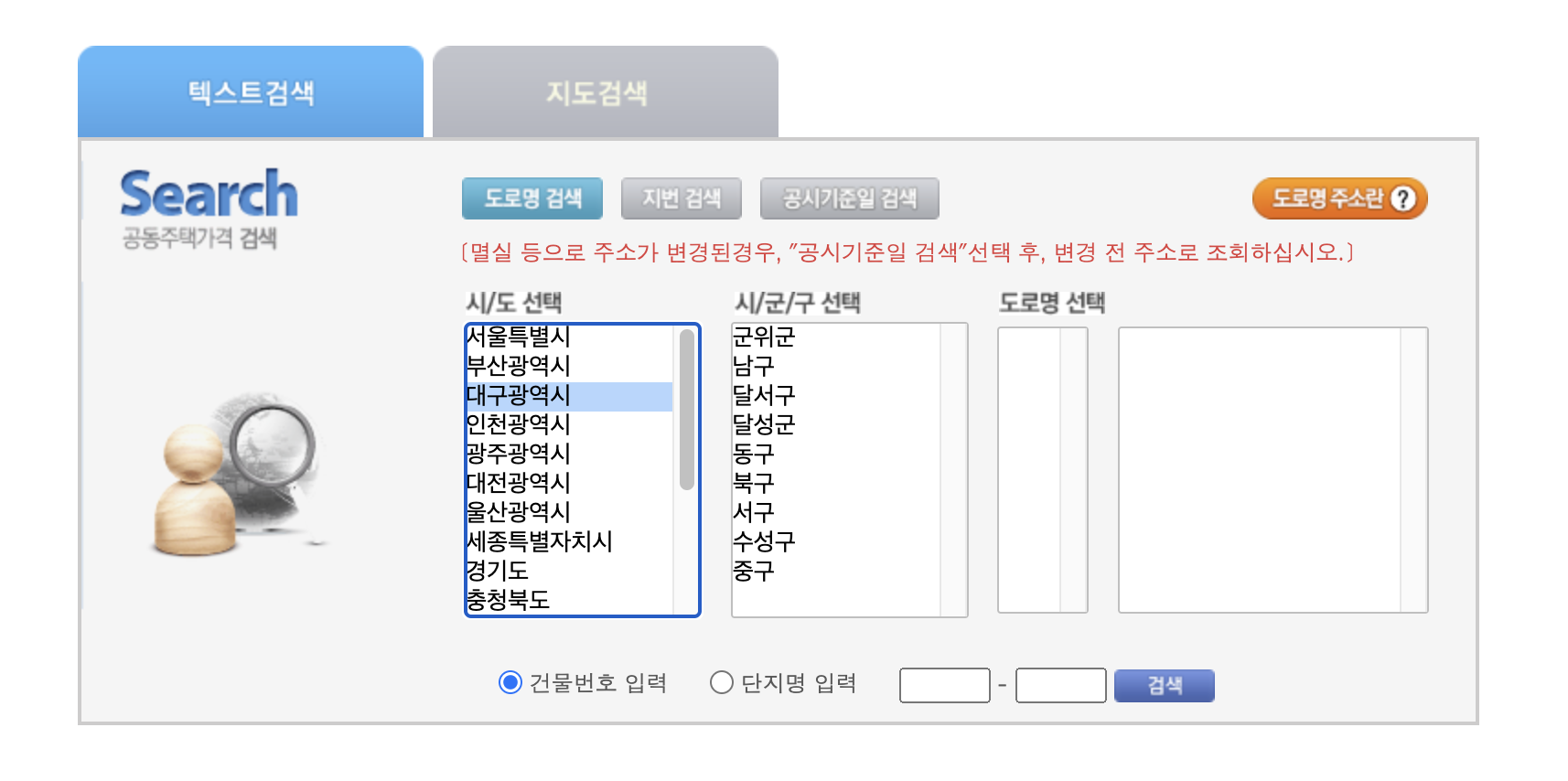 부동산 공시지가 조회