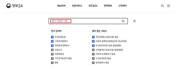 출산지원금 신청