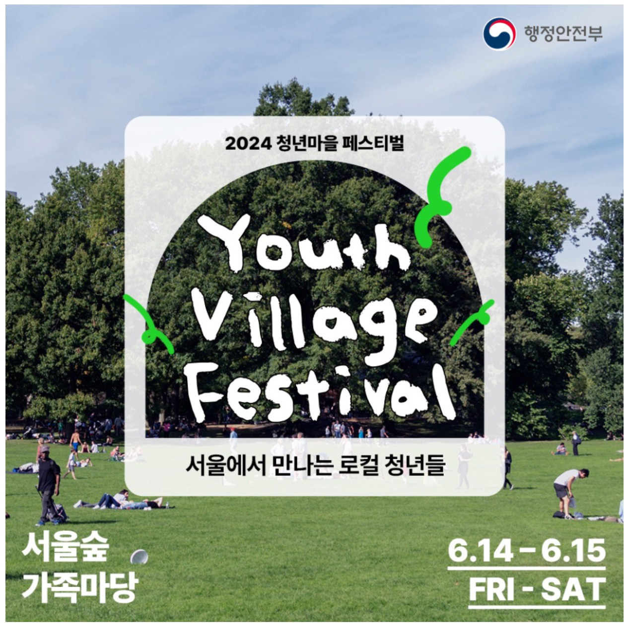 2024청년마을페스티벌
