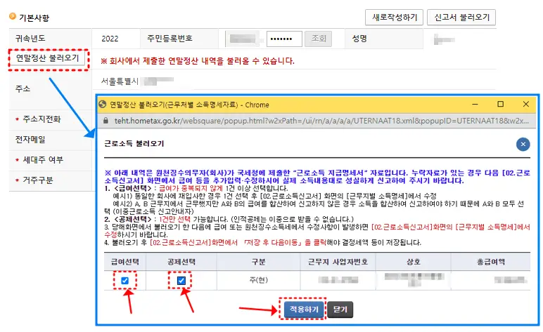 근로소득 불러오기