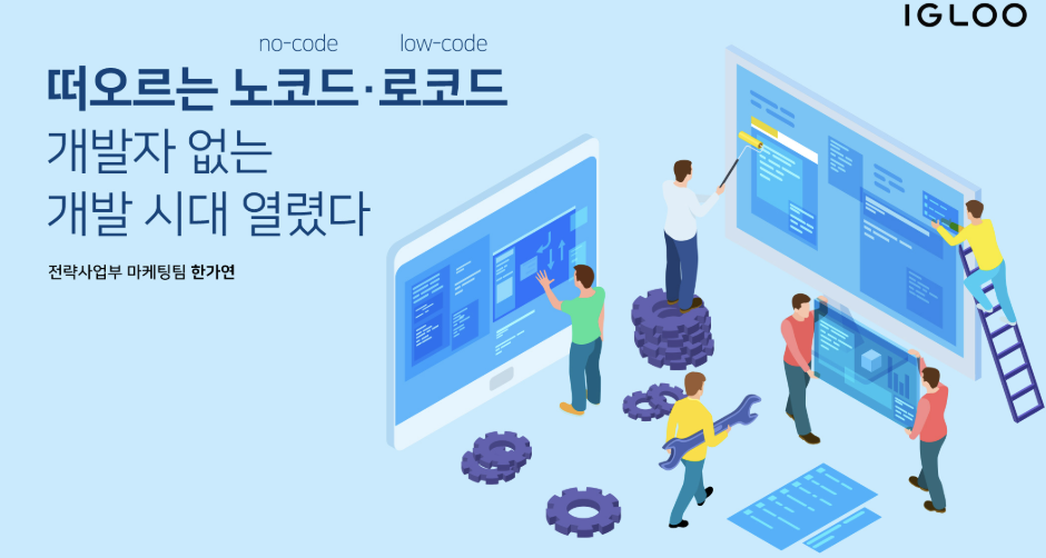 개발자가 아니어도 앱을 만든다!