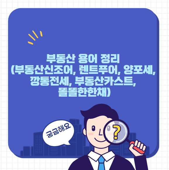 부동산용어정