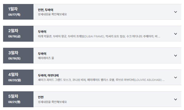 여행 일정표