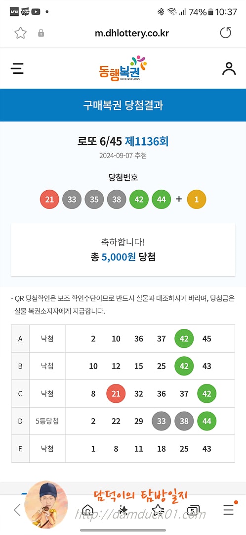 로또 6/45 제1136회 결과