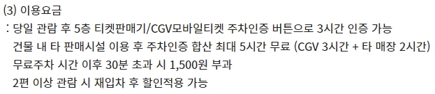 김포 CGV 주차 정보