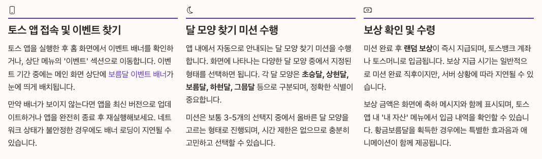 토스 보름달 참여법 단계별 가이드 정리 이미지