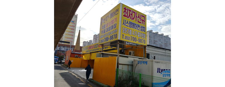 울산 남구 에어컨설치