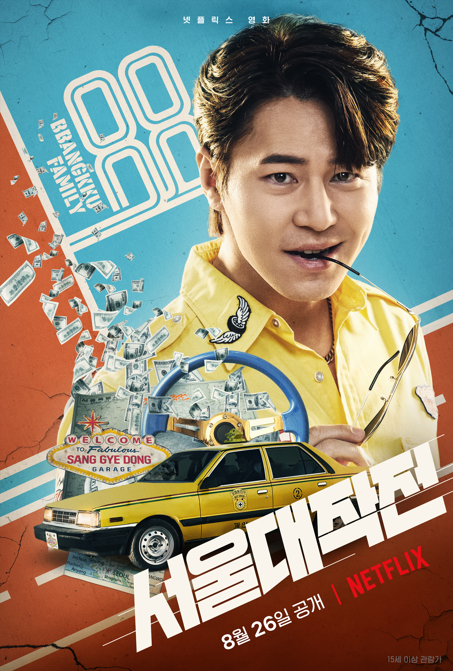 서울대작전 주인공 이규형