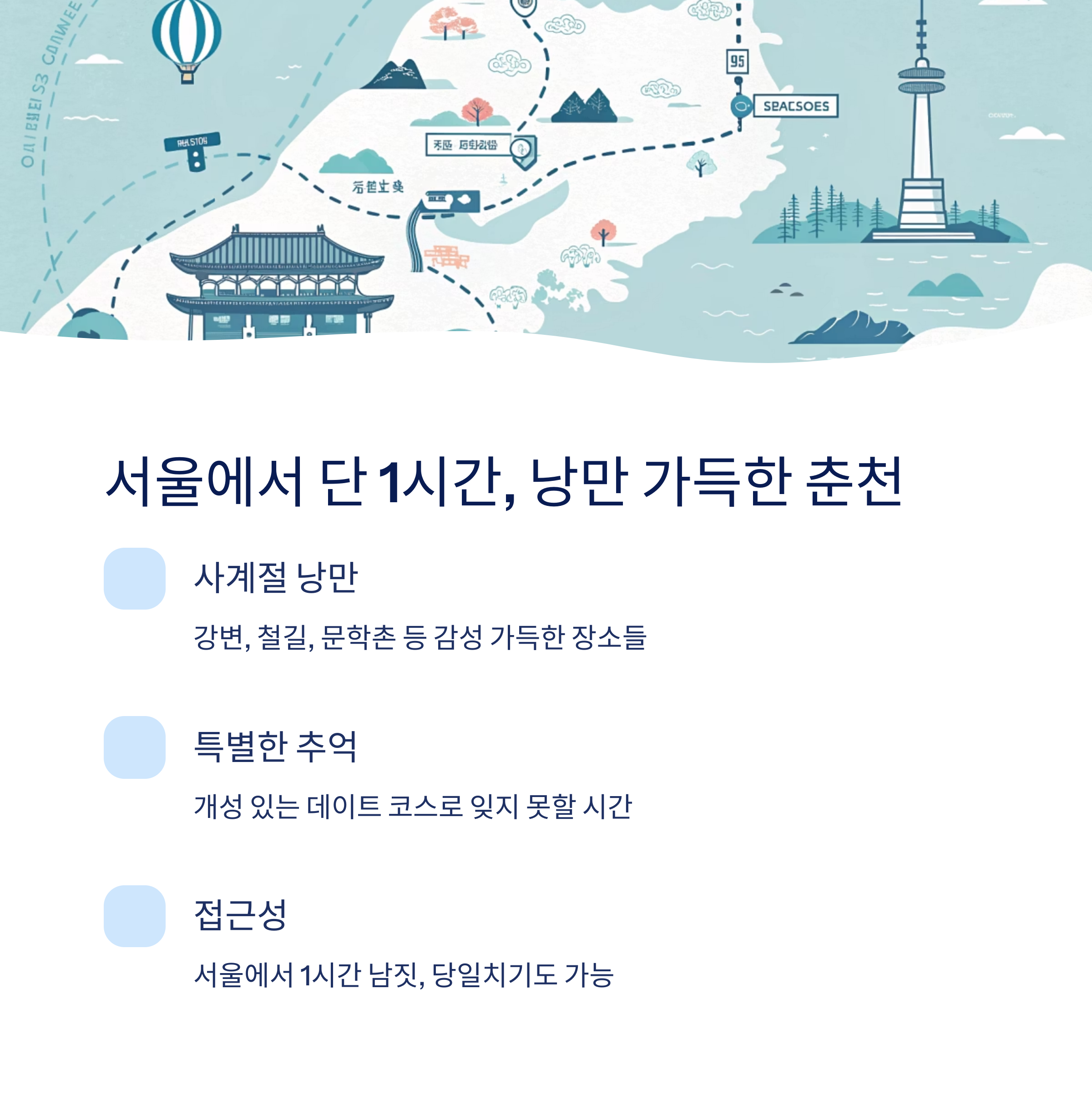 낭만 가득한 춘천