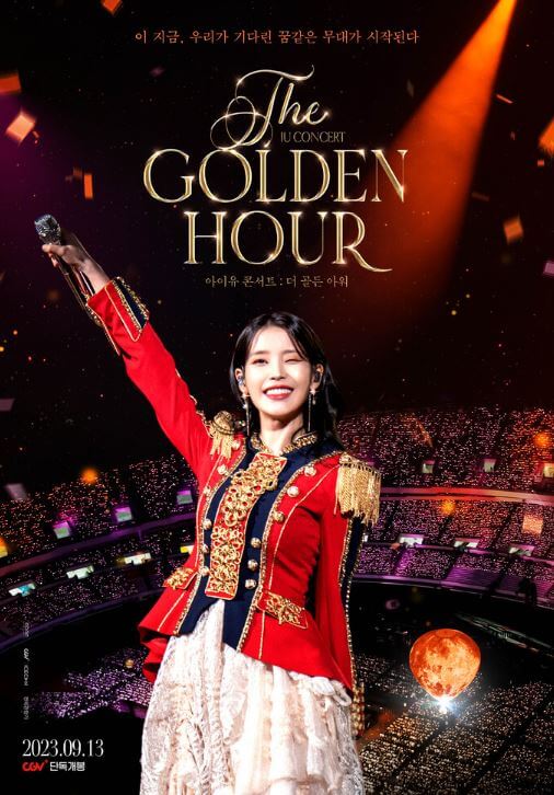 아이유 콘서트 라이브 실황 CGV 영화 개봉