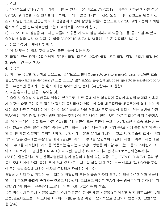 세레나데정-복용-주의사항