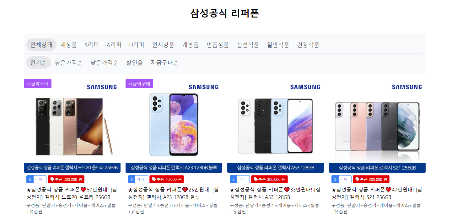 리퍼폰이란? 중고폰과의 차이 (갤럭시&amp;#44;아이폰)