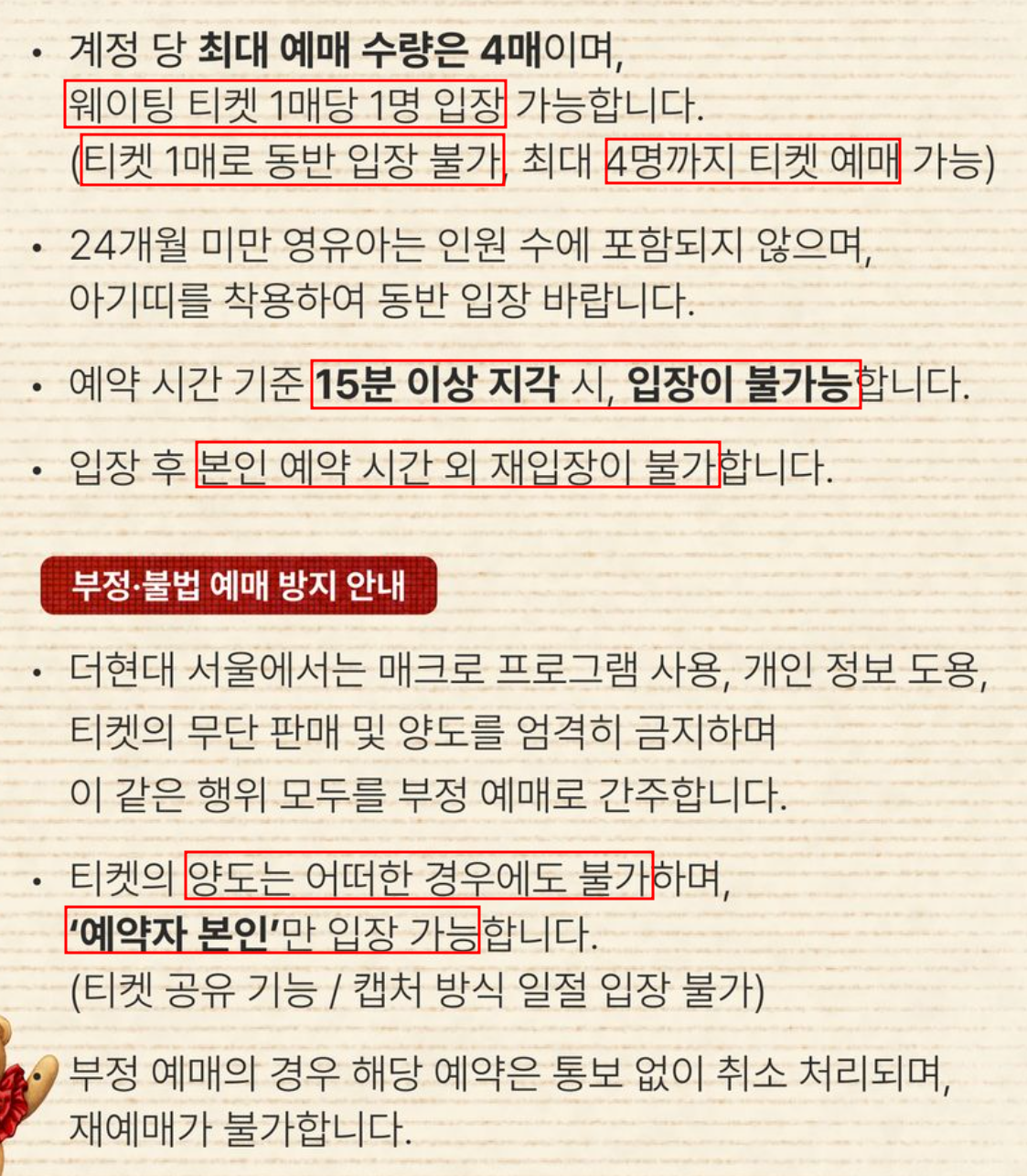 2024 '더 현대 서울'의 크리스마스 선물 온라인 4차 사전 예약 성공 방법