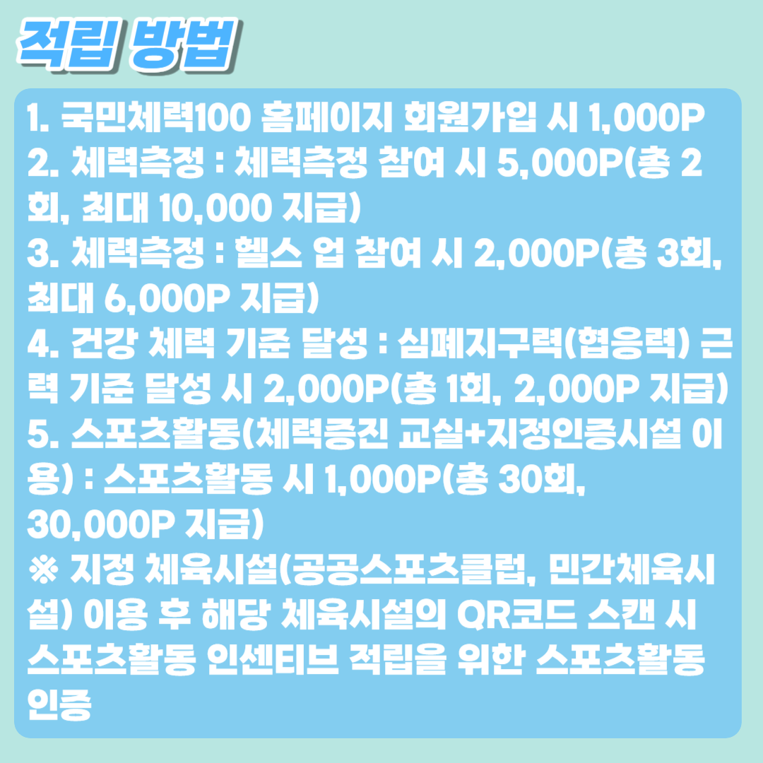 스포츠활동 인센티브