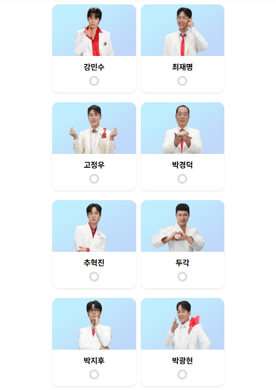 미스터트롯3-투표하기