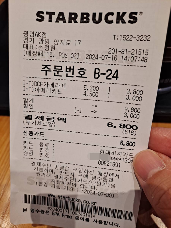 스벅 주문번호