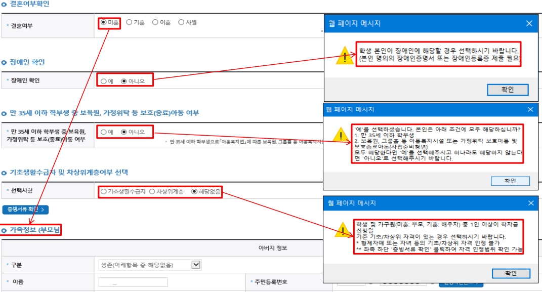 2023 국가장학금 2차