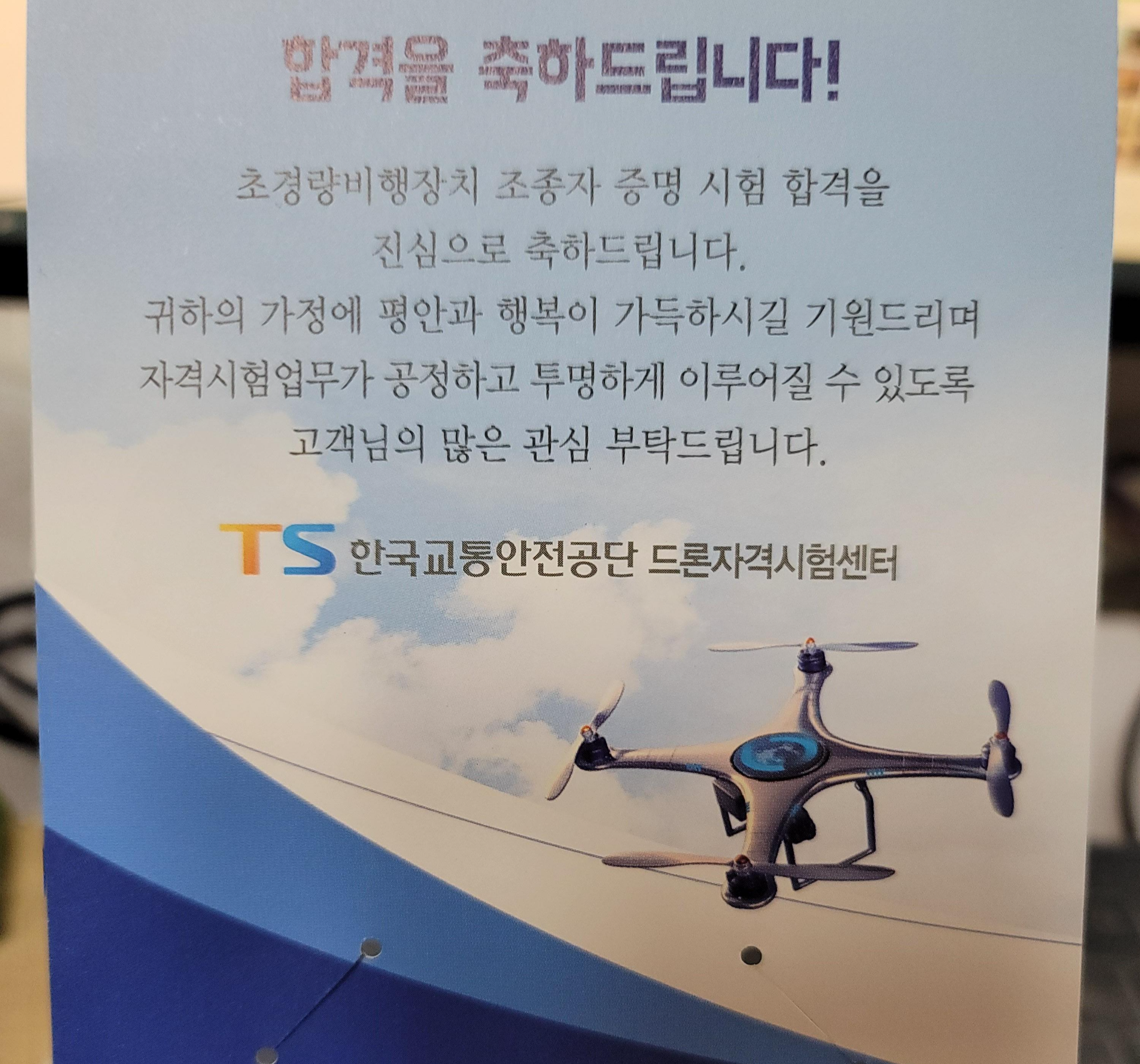 3종 드론 조종자 자격증 발급