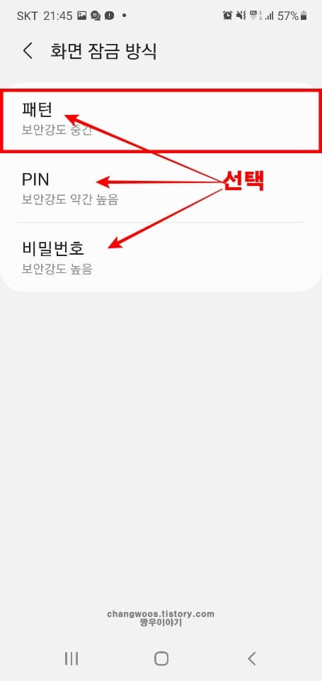 화면-잠금-방식-목록