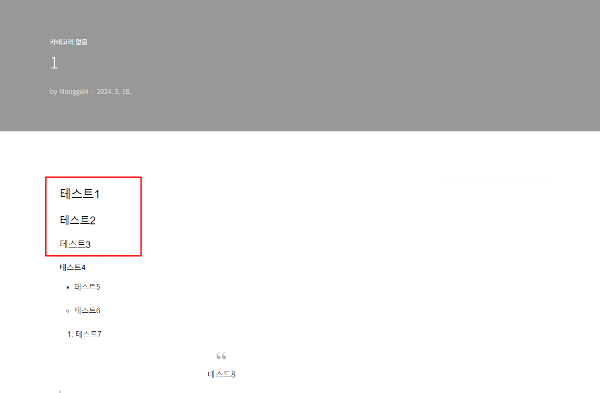 티스토리 블로그 제목(h2, h3, h4) 꾸미기 전