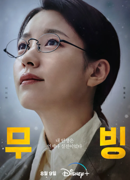 무빙 시즌2