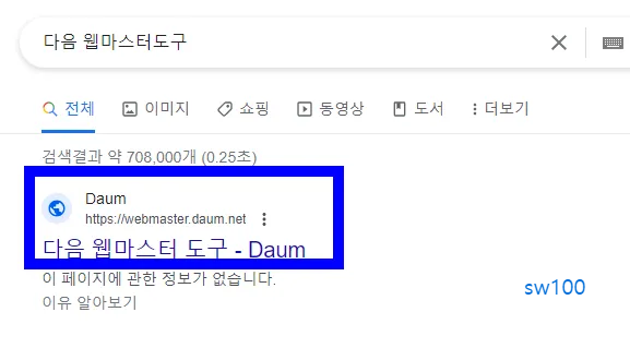 워드프레스 다음 검색 등록 과정 1