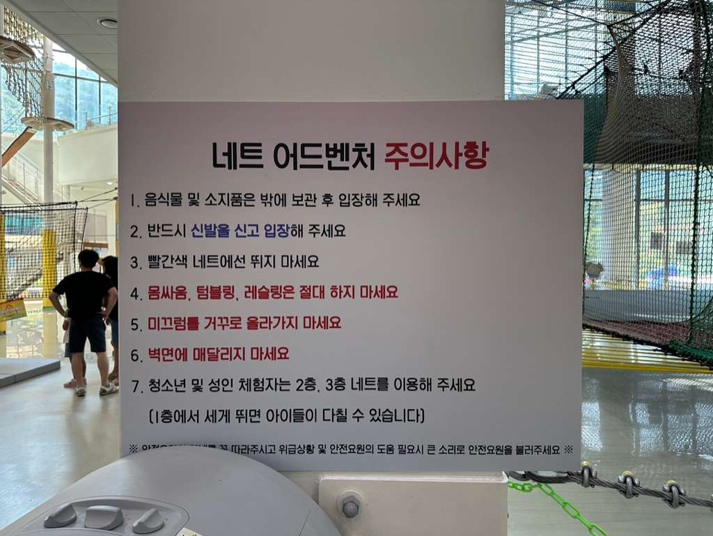 네트 어드벤처
